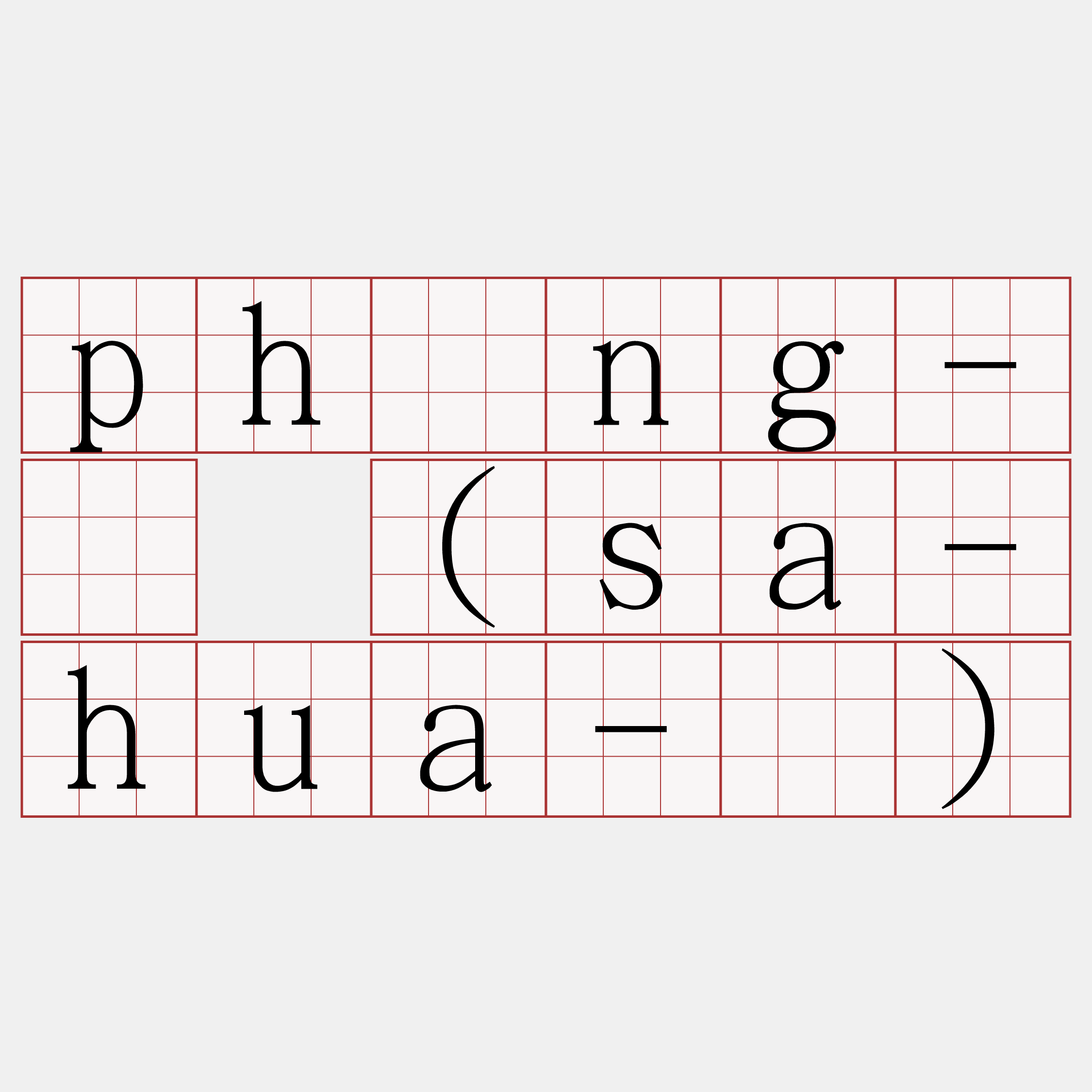 phòng-í (sa-hua-í)